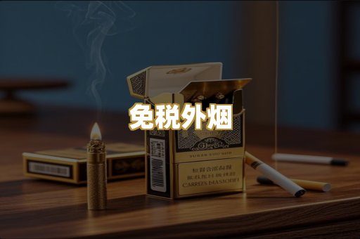 越代香烟
